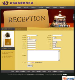 白城宾馆官方网站 计算机软硬件技术架构解析
