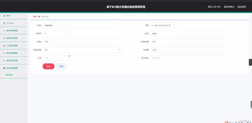 基于Spring Boot的B/S架构小型酒店客房管理系统设计与实现